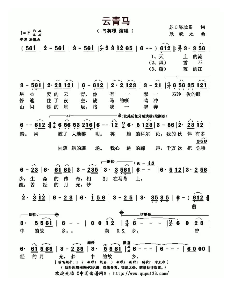 云青马（苏日塔拉图词 耿晓光曲）