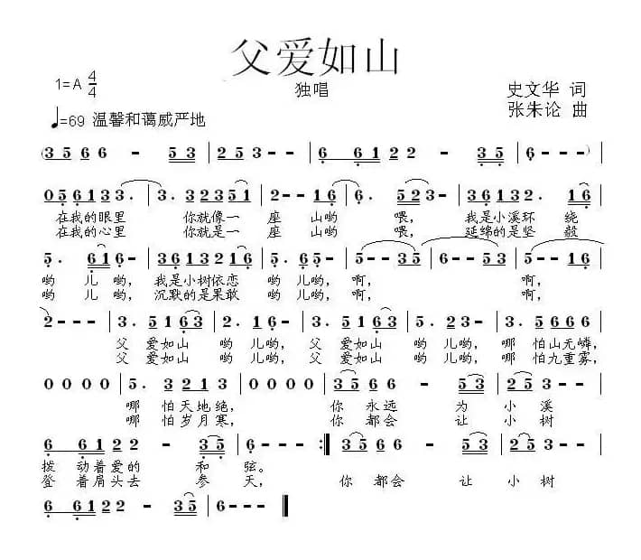 父爱如山（史文华词 张朱论曲）