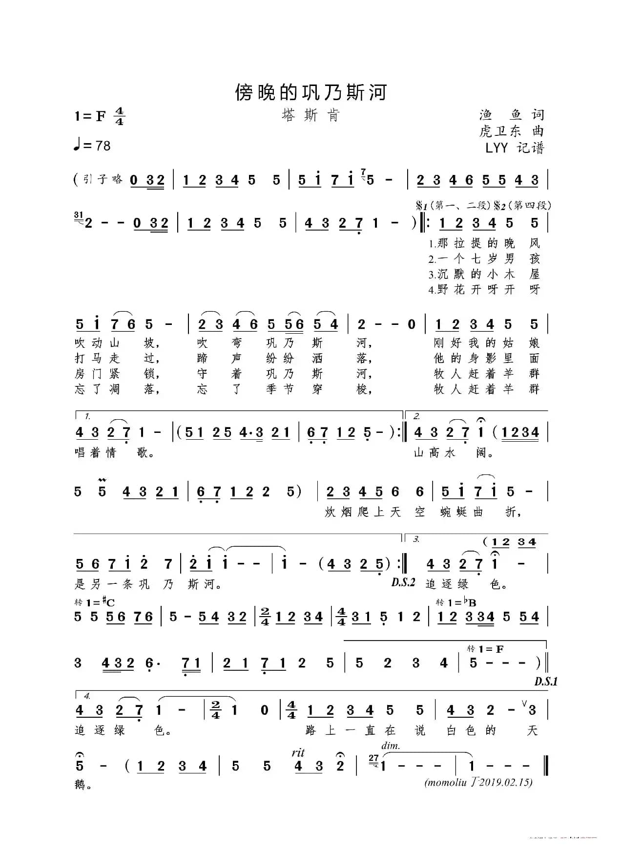 傍晚的巩乃斯河（渔鱼词 虎卫东曲）