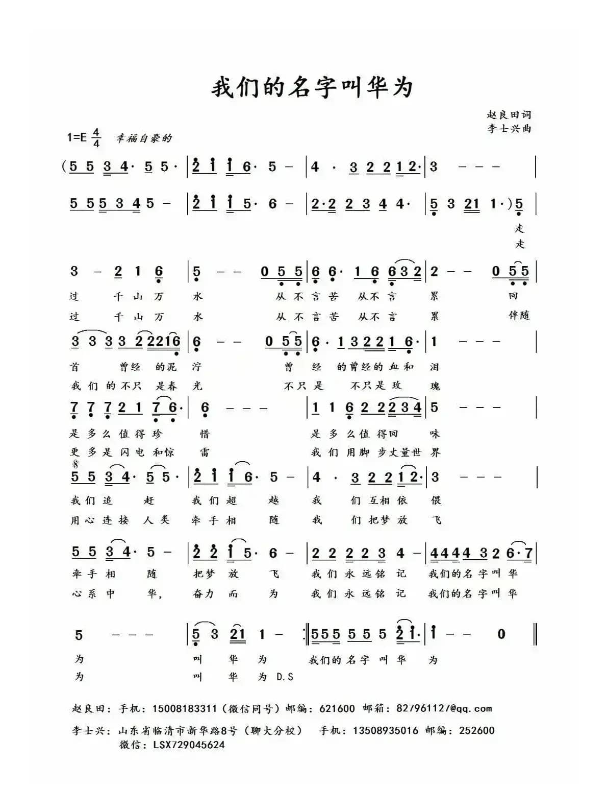 我们的名字叫华为