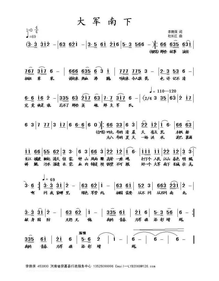 大军南下（杜长江曲）