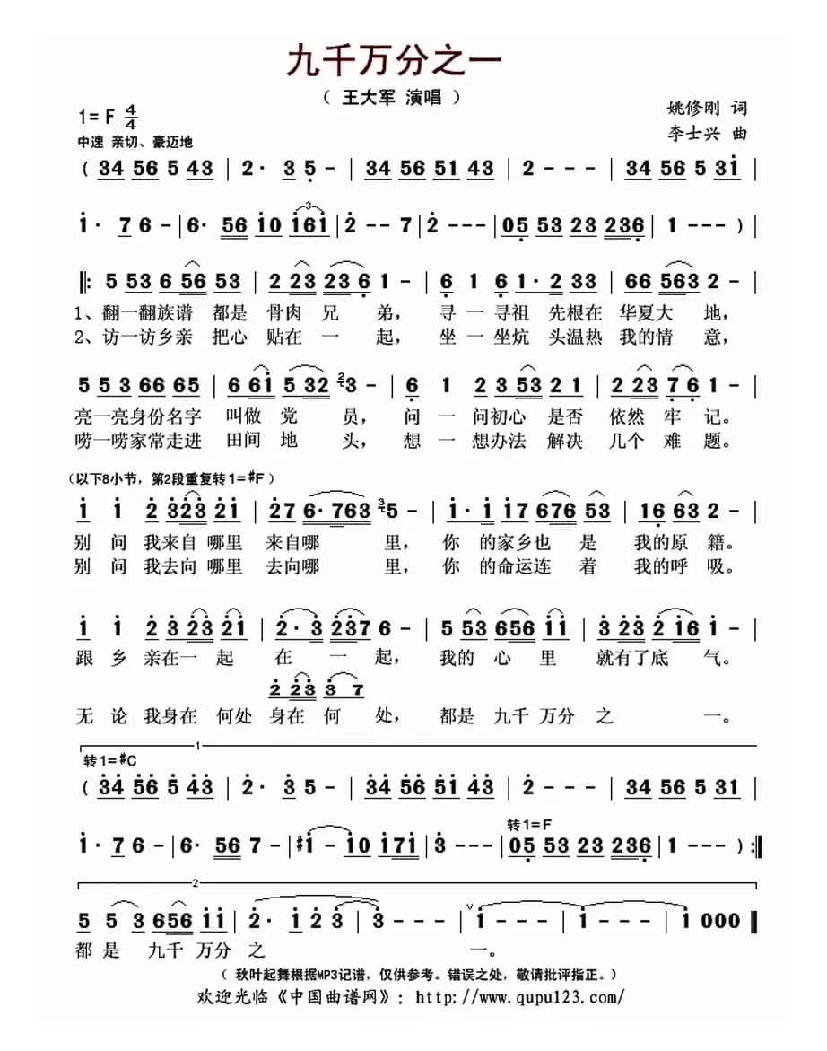 九千万分之一 （姚修刚词 李士兴曲）
