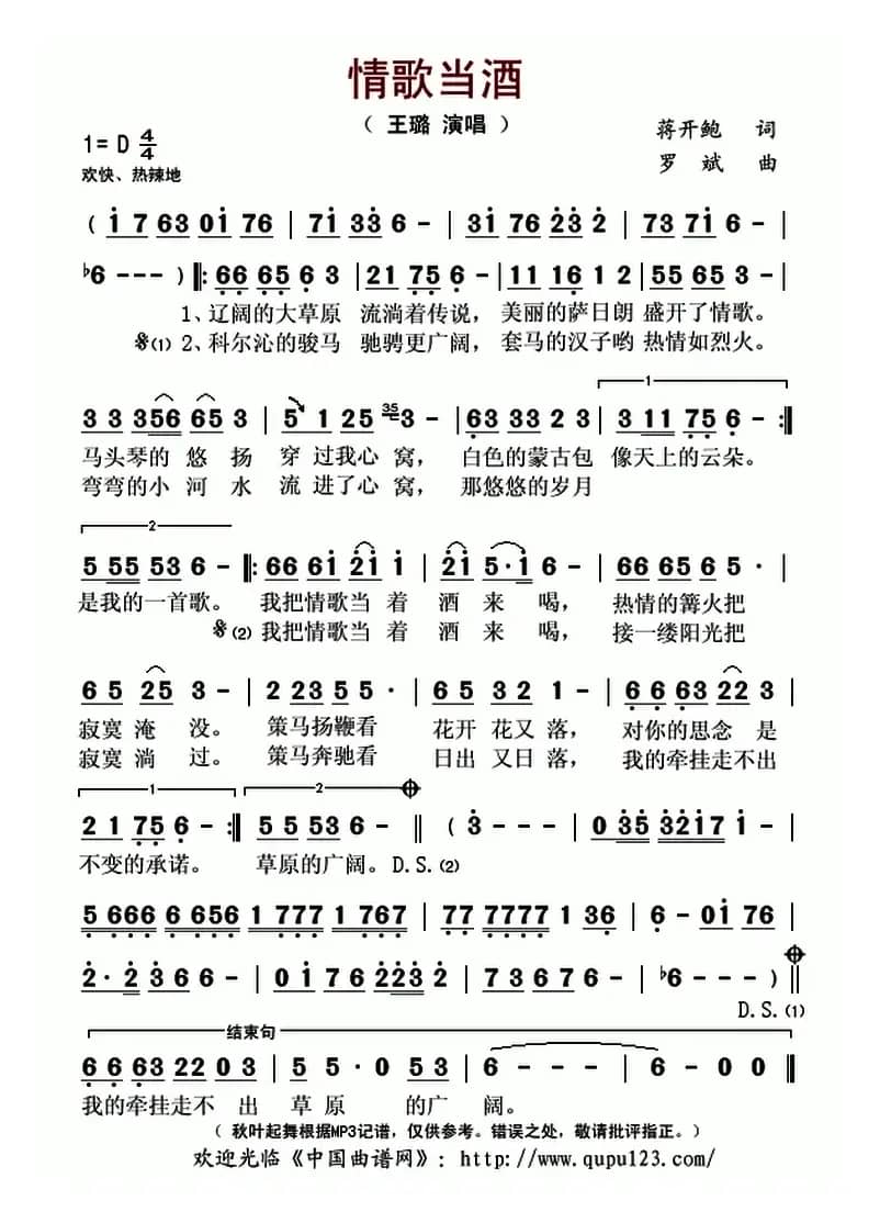 情歌当酒（蒋开鲍词 罗斌曲）