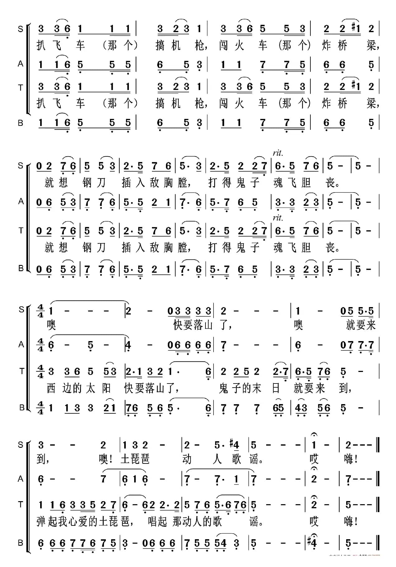微山湖的故事（四声部合唱）