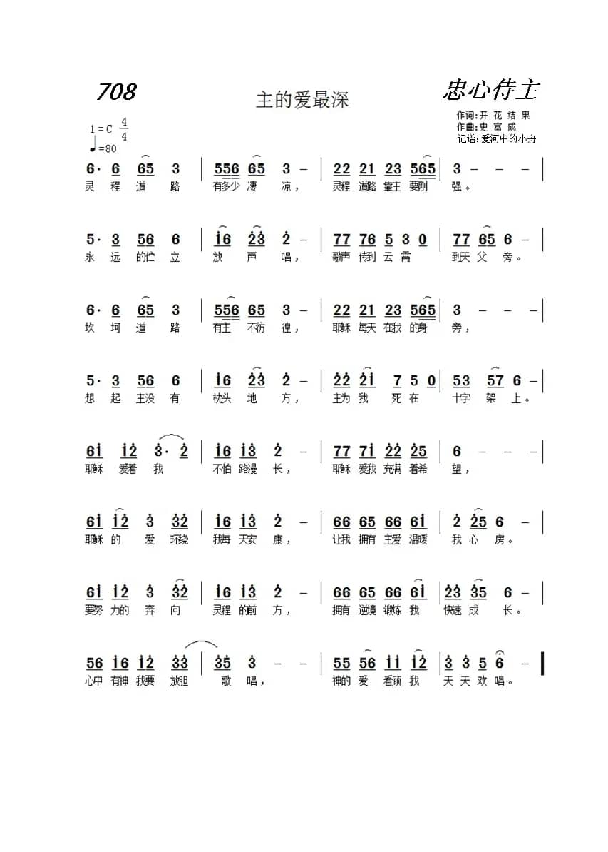 708 主的爱最深（独唱：史富成）