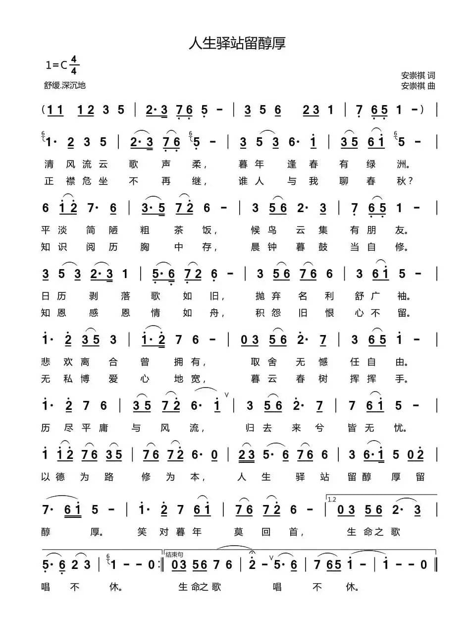 人生驿站留纯厚