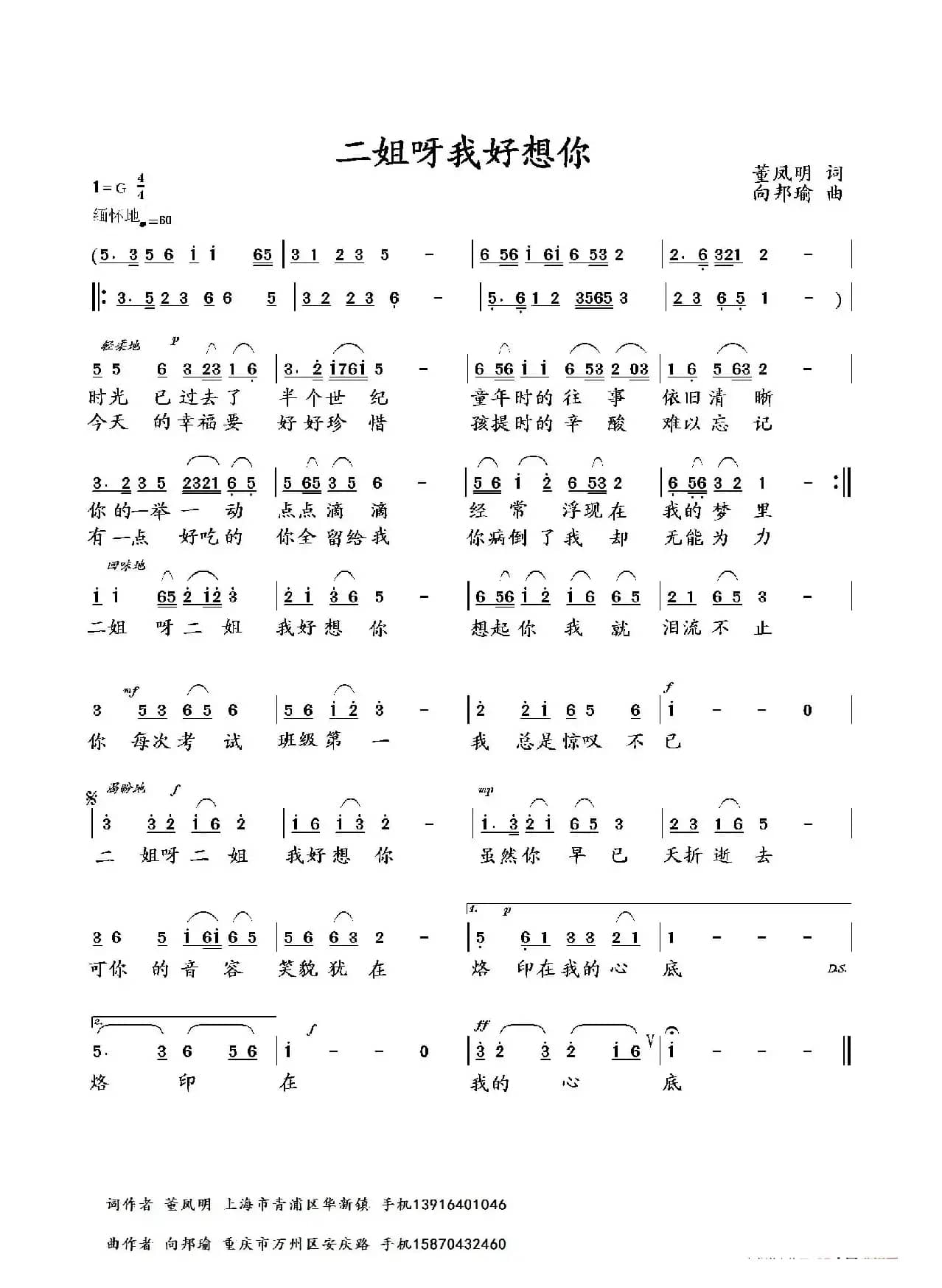 二姐呀 我好想你