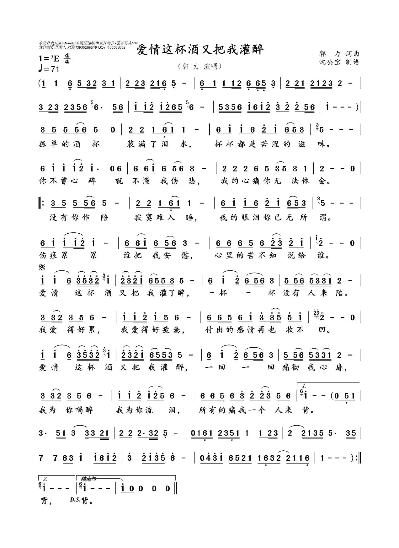 爱情这杯酒又把我灌醉