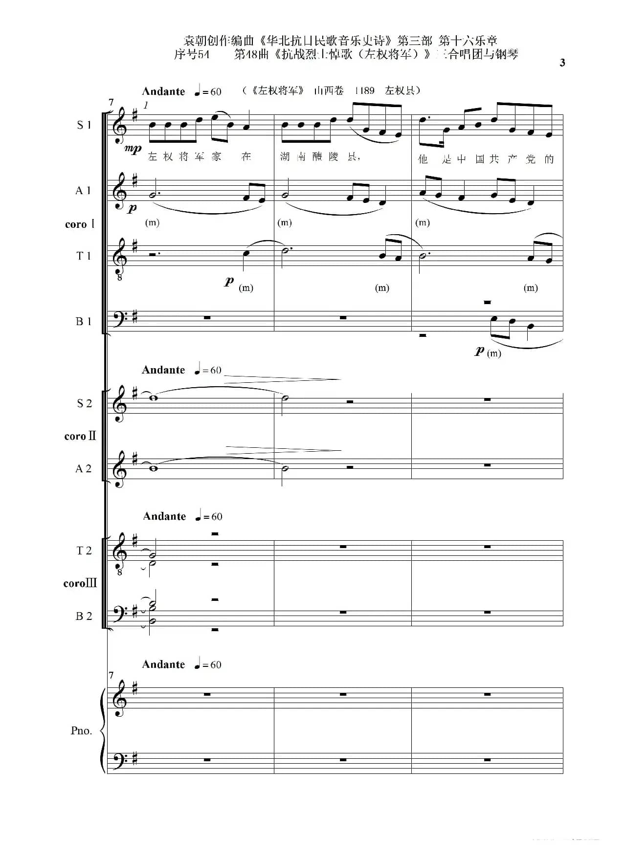 序号54第48曲《抗战烈士悼歌（左权将军）》三合唱团与钢琴