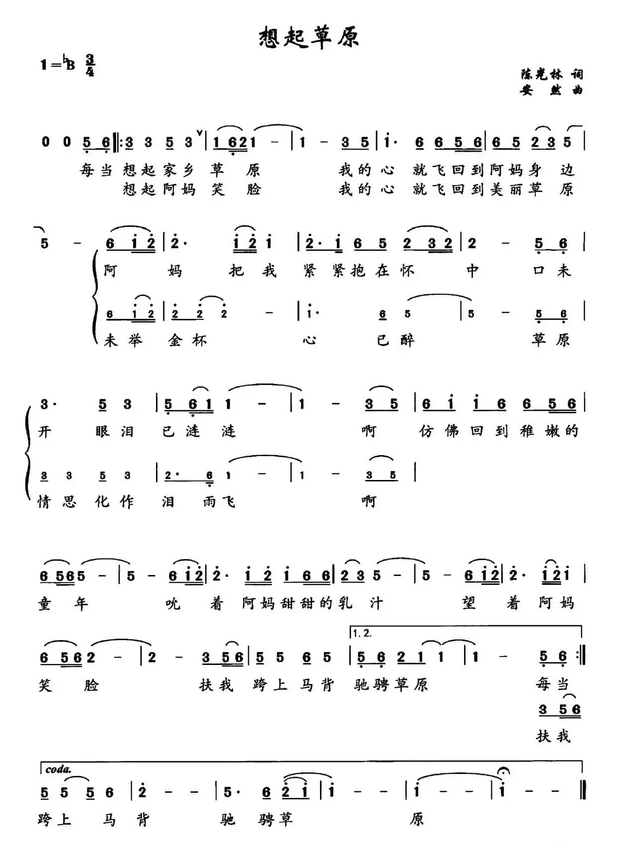 想起草原（陈光林词 安然曲）