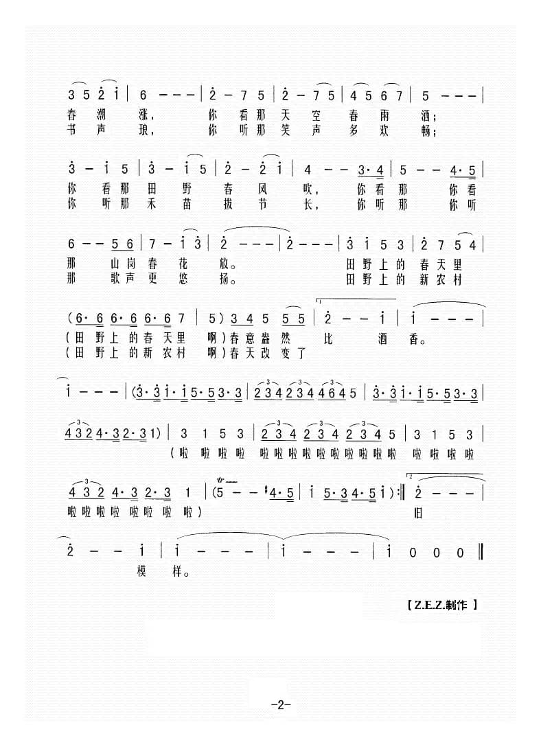 田野的春天（曹勇词 徐沛东曲）