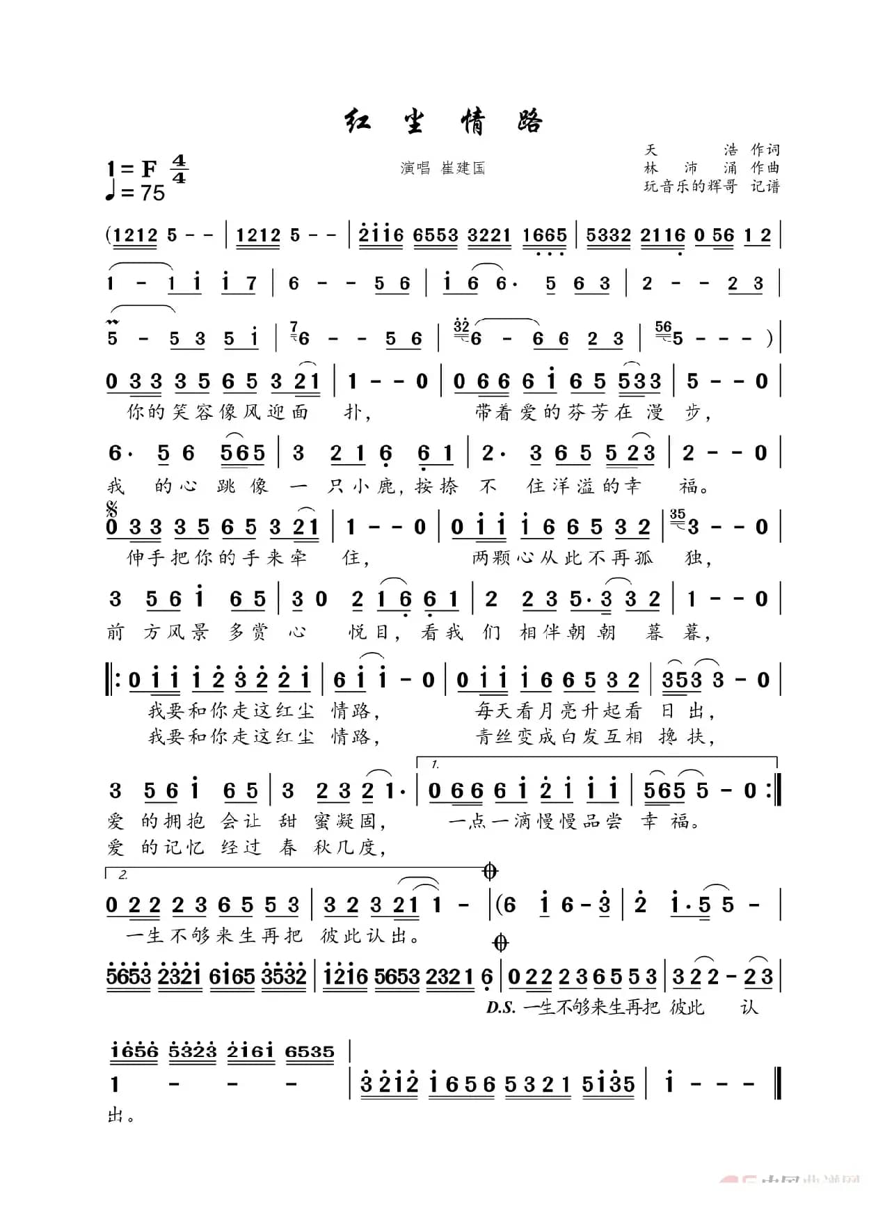 红尘情路（演唱  崔建国）