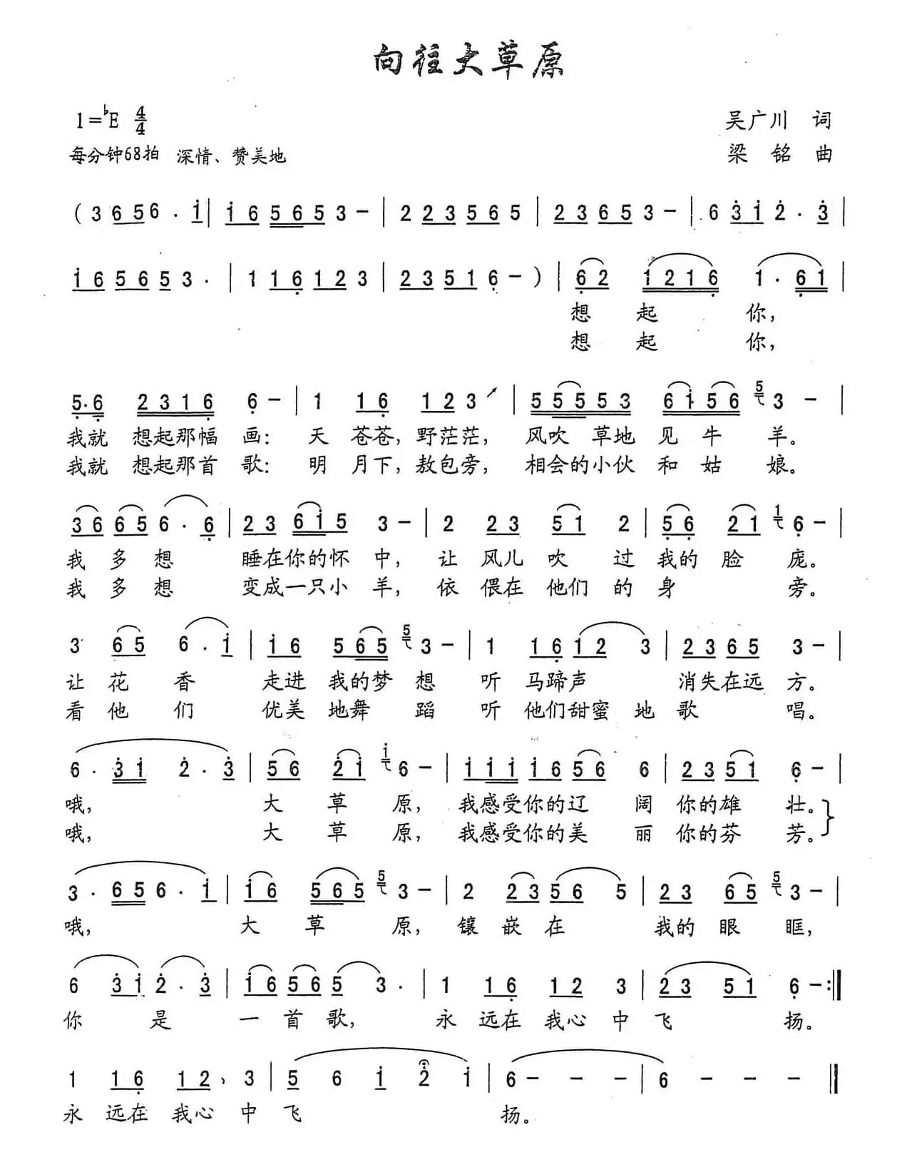 向往大草原（吴广川词 ，梁铭曲，演唱：曹平仁）