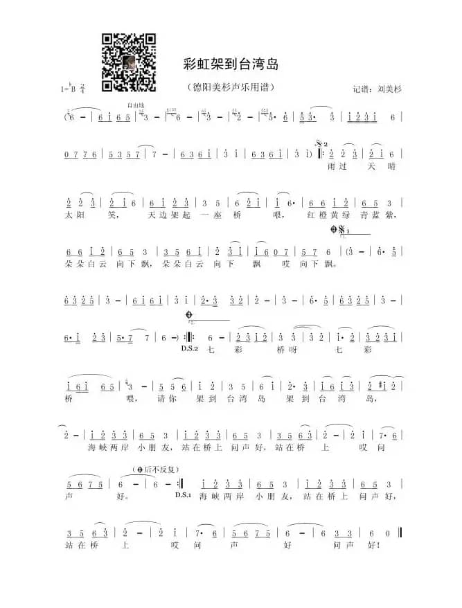 彩虹架到台湾岛