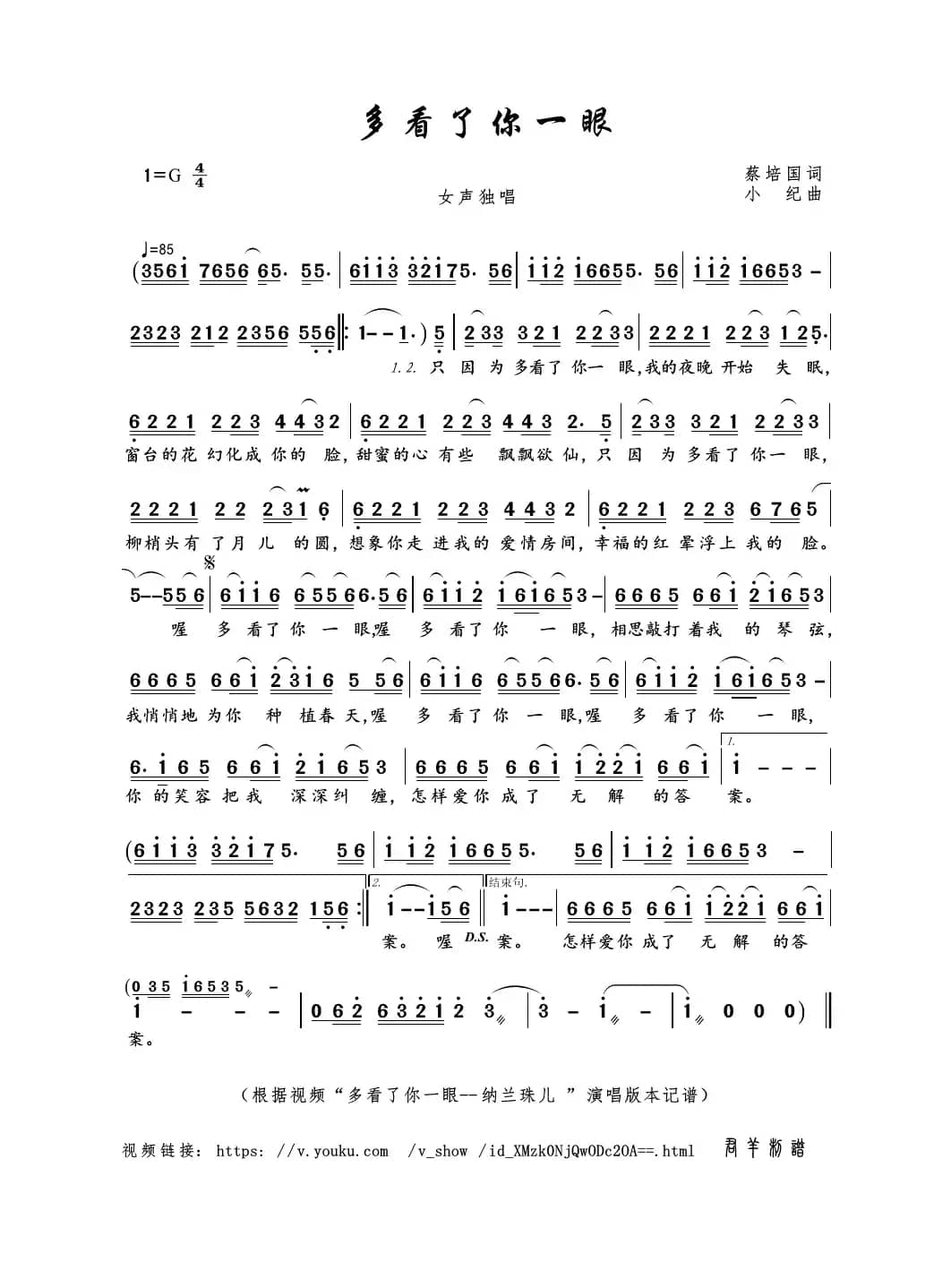 多看了你一眼（蔡培国词 小纪曲）