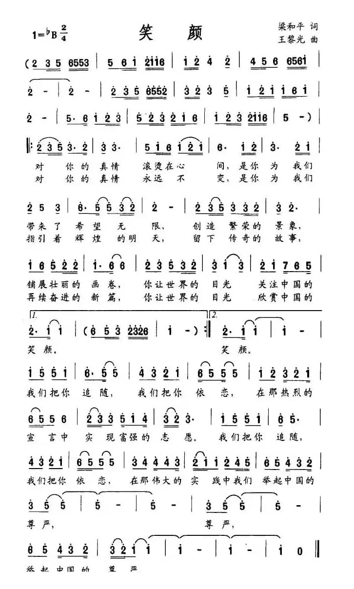 笑颜（梁和平词 王黎光曲）