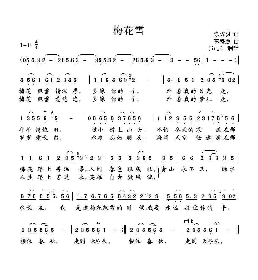 梅花雪(陈洁明词 李海鹰曲)
