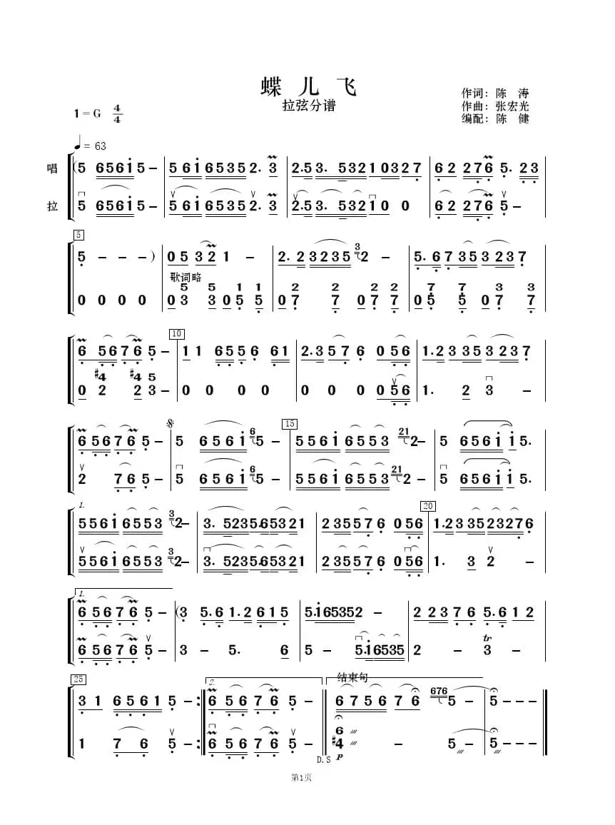 蝶儿飞（歌唱与乐队）