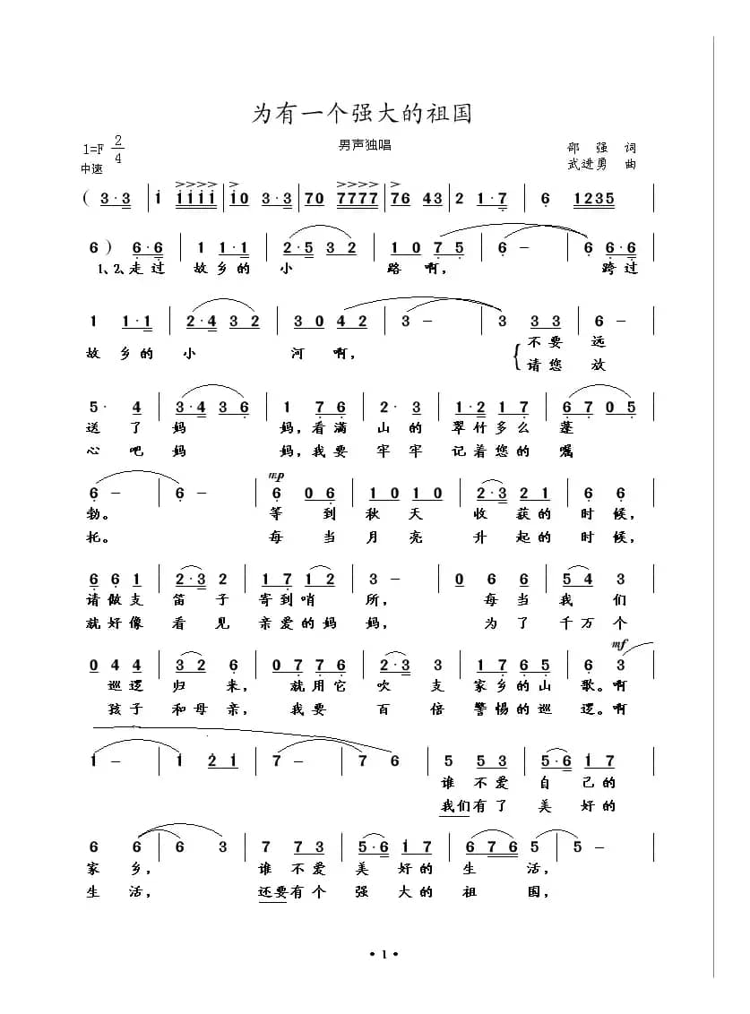 为有一个强大的祖国（邵强词 武进勇曲）