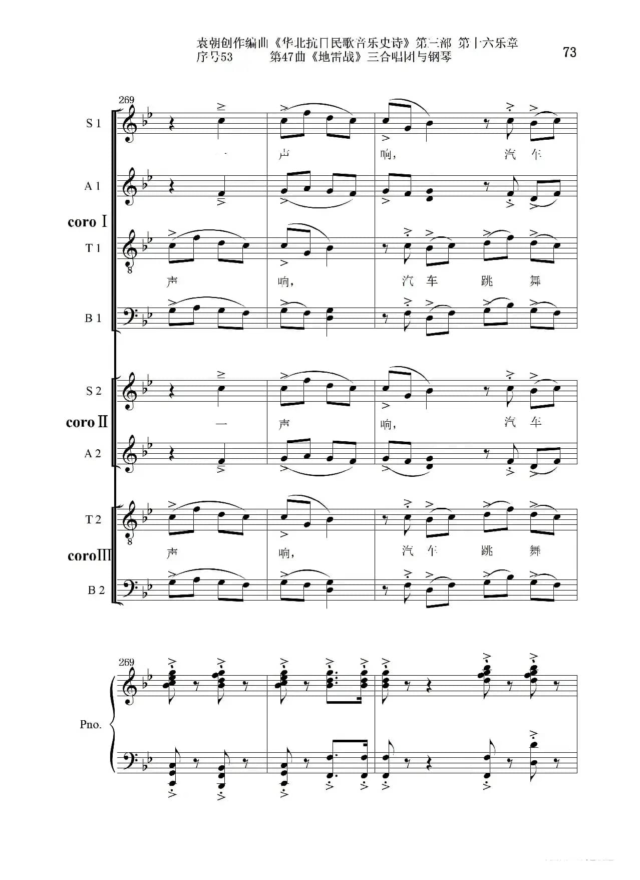 序号53第47曲《地雷战》三合唱团与钢琴