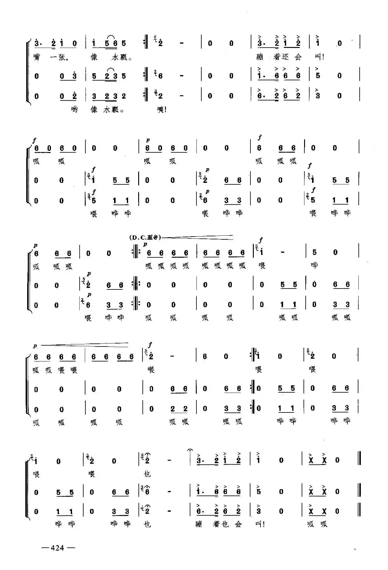 花蛤蟆（合唱）