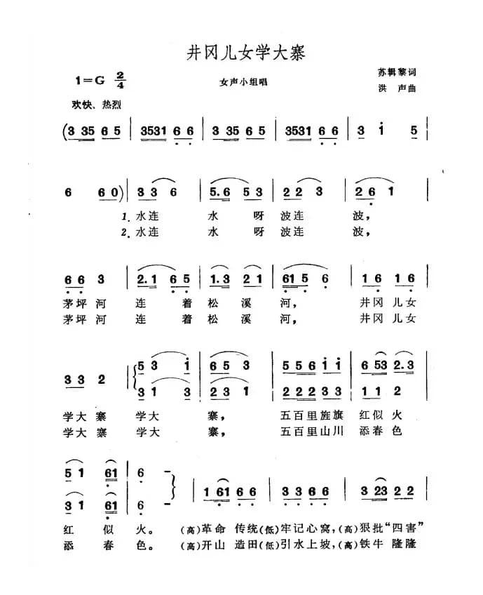 井冈儿女学大寨