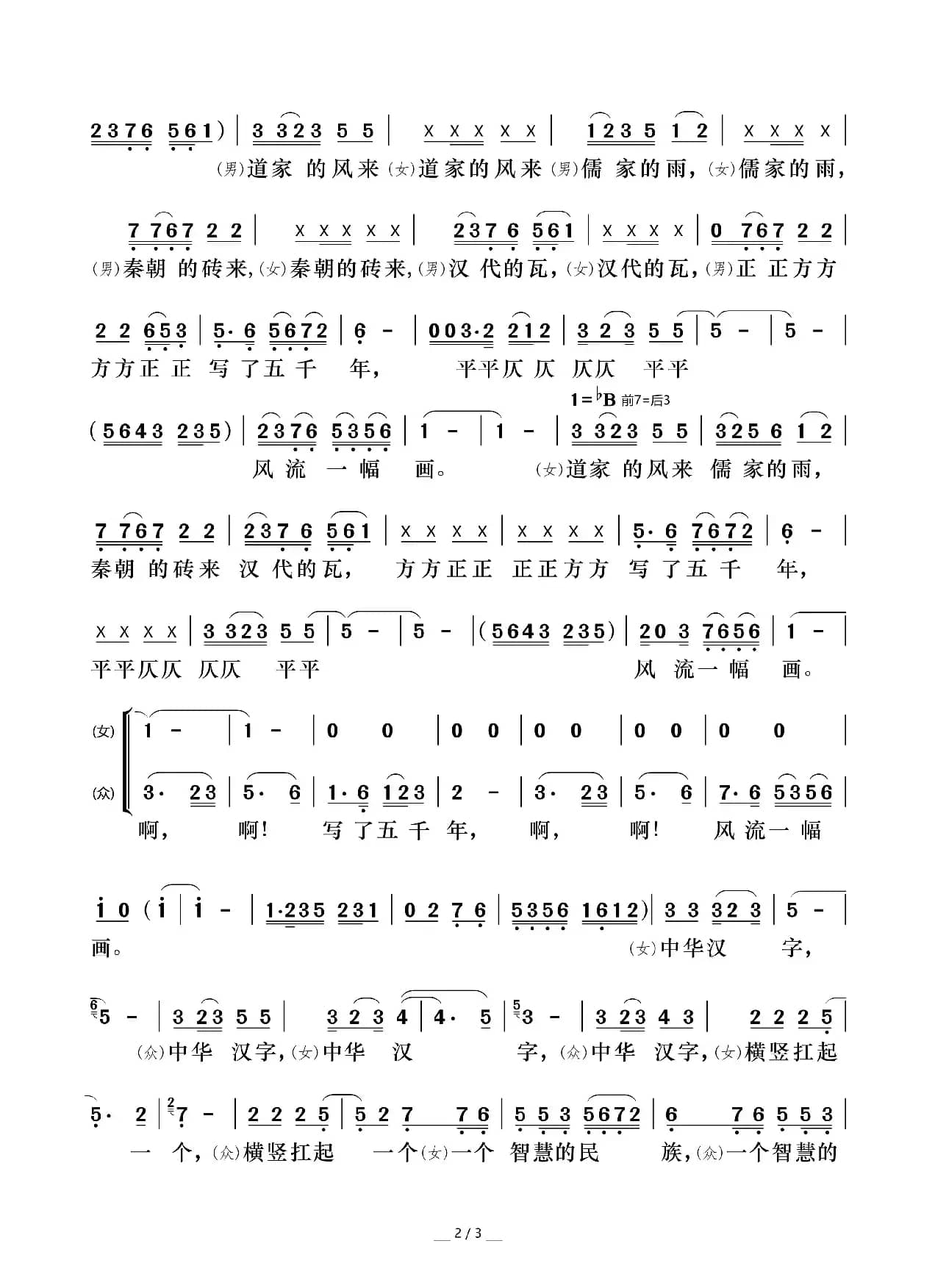 中华汉字（京歌）