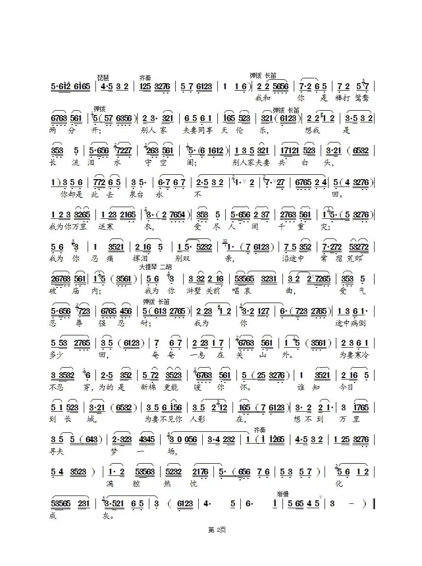 万里寻夫梦一场（锡剧《孟姜女》选段）