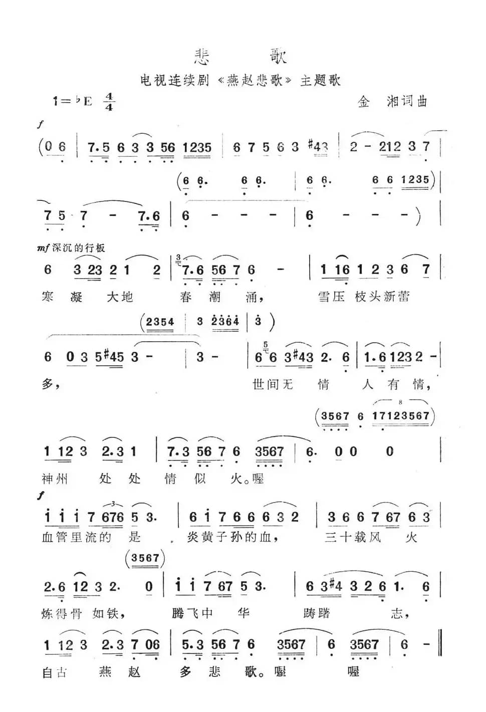 悲歌（电视剧《燕赵悲歌》主题歌）