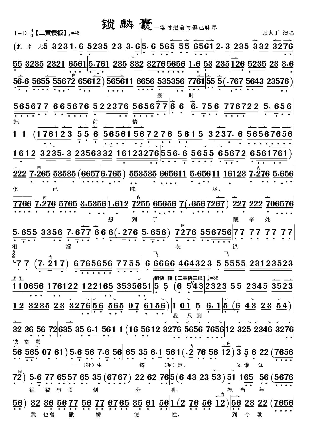 一霎时把前情俱已昧尽（京剧《锁麟囊》唱段）