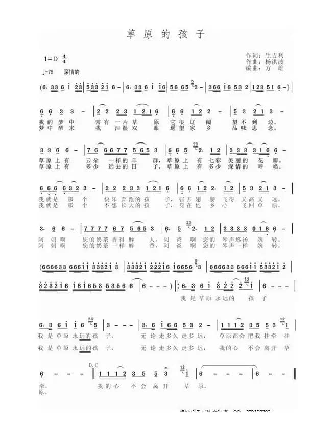 草原的孩子（生吉俐词 杨洪波曲）