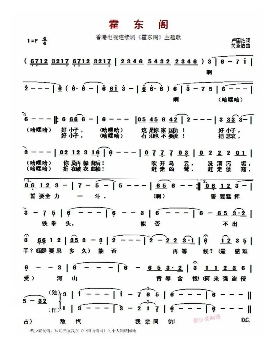 霍东阁（香港电视连续剧《霍东阁》主题歌）