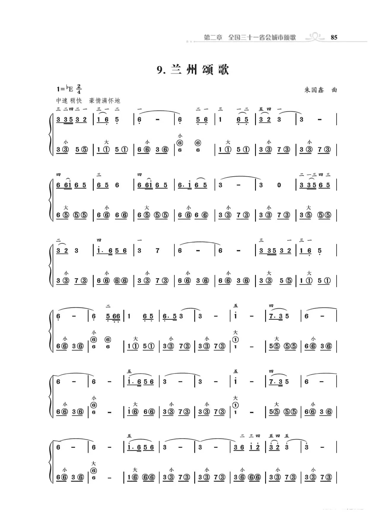 手风琴基础训练附录31首省城颂歌（朱国鑫编著）