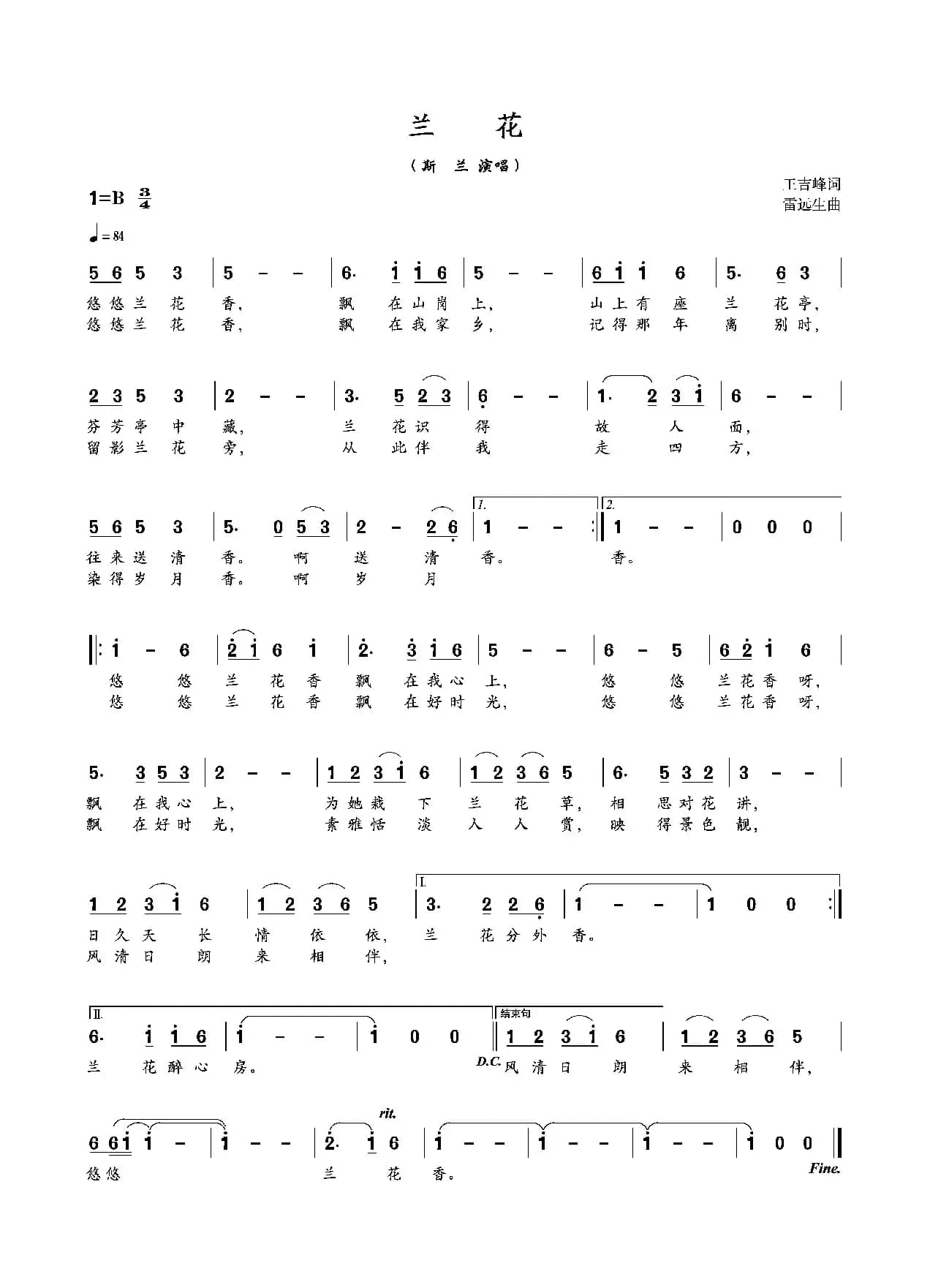 兰花（斯兰演唱）