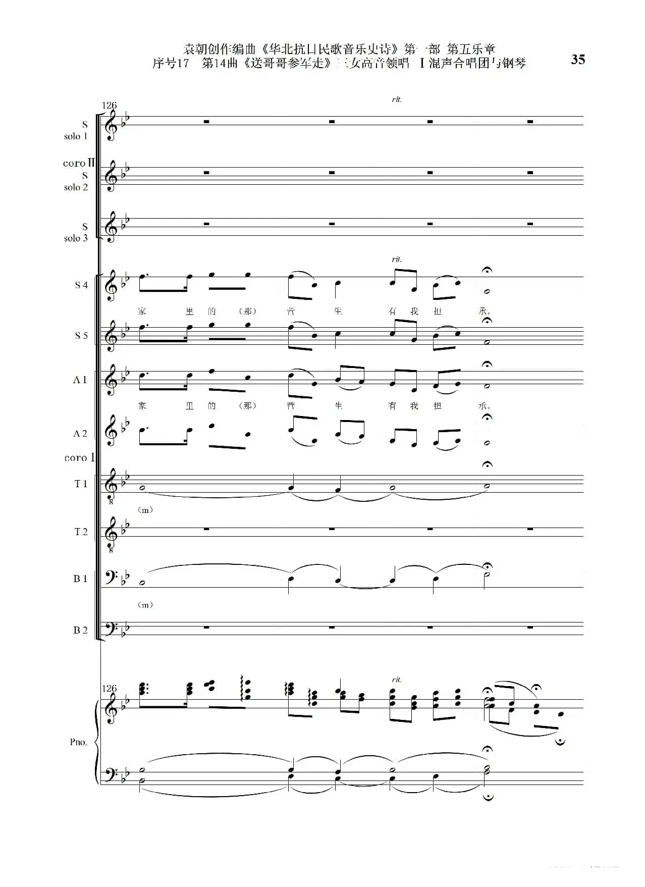 序号17第14曲《送哥哥参军走》三女高音领唱 Ⅰ合唱团与钢琴