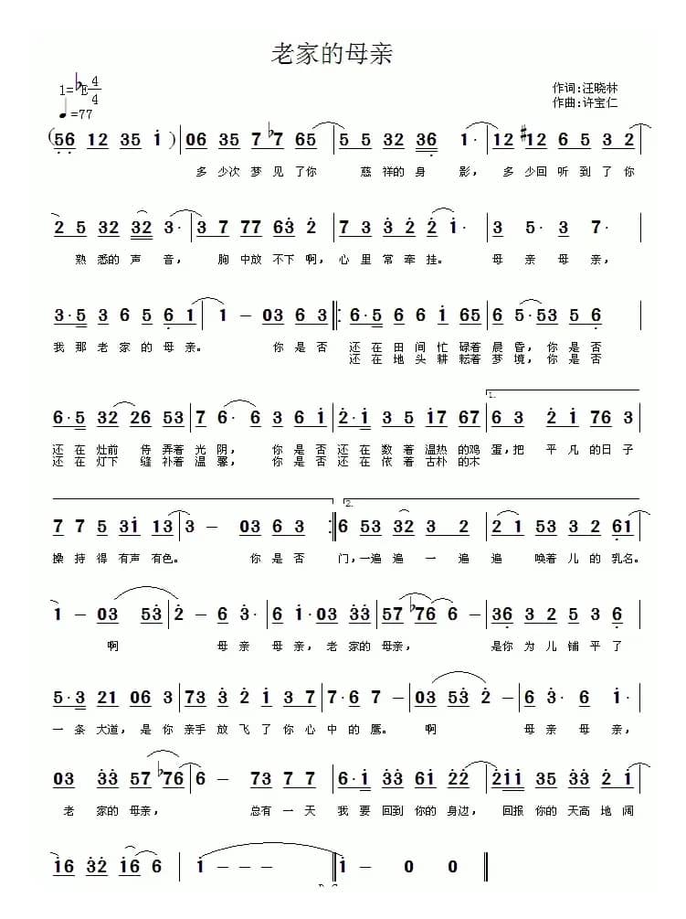 老家的母亲（汪晓林词 许宝仁曲）