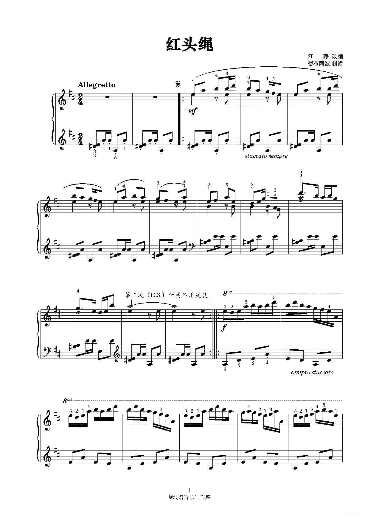 红头绳（钢琴谱）