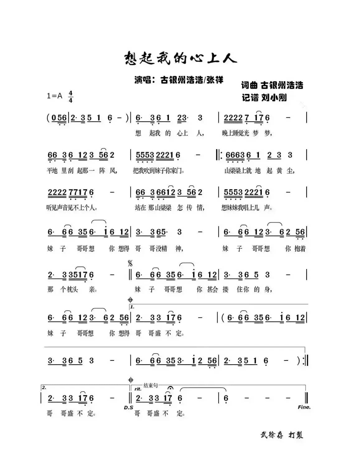 想起我的心上人