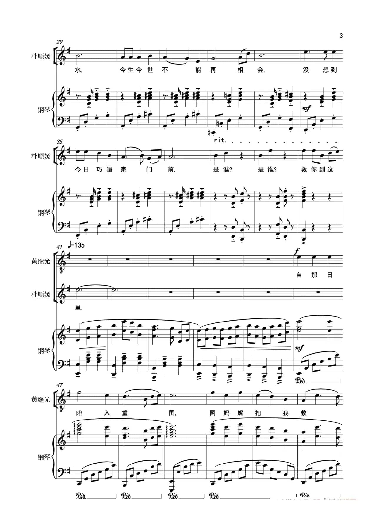 《江河断流情难舍》（选自民族歌剧《同心结》）