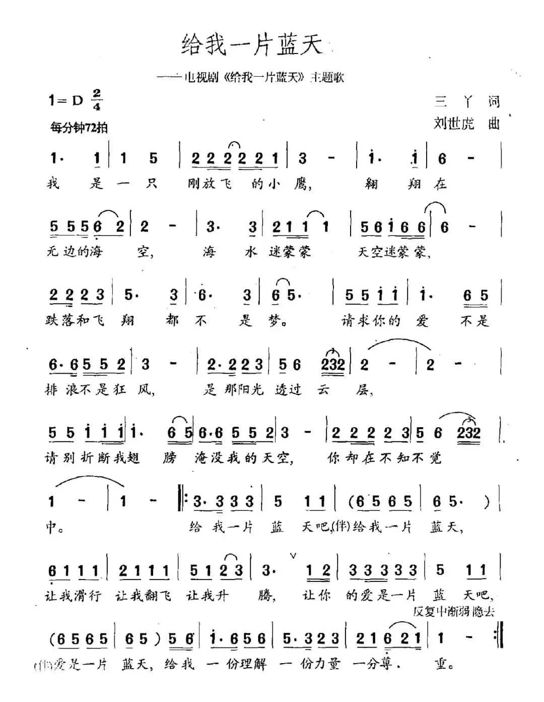 给我一片蓝天（电视剧《给我一片蓝天》主题曲）