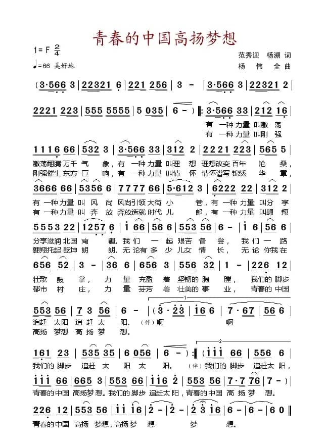 青春的中国高扬梦想