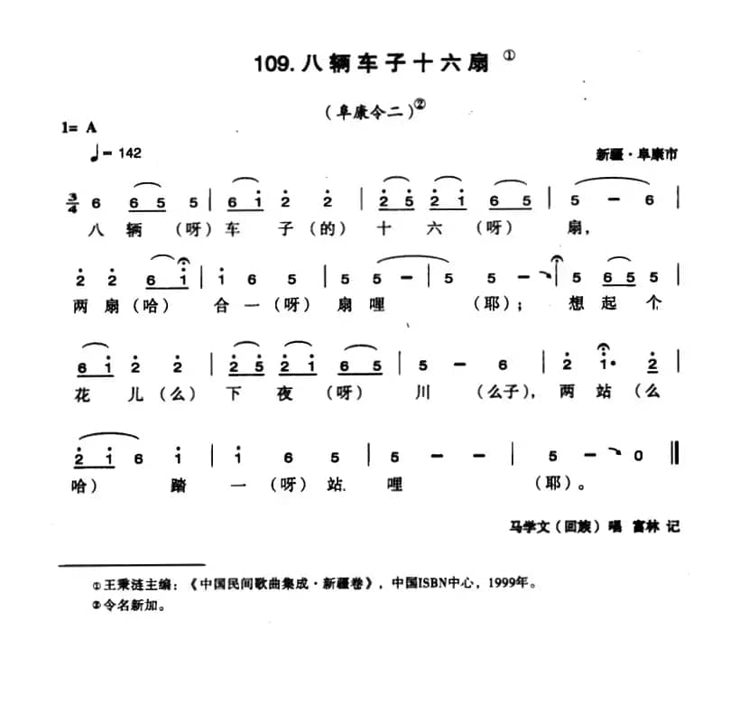 八辆车子十六扇