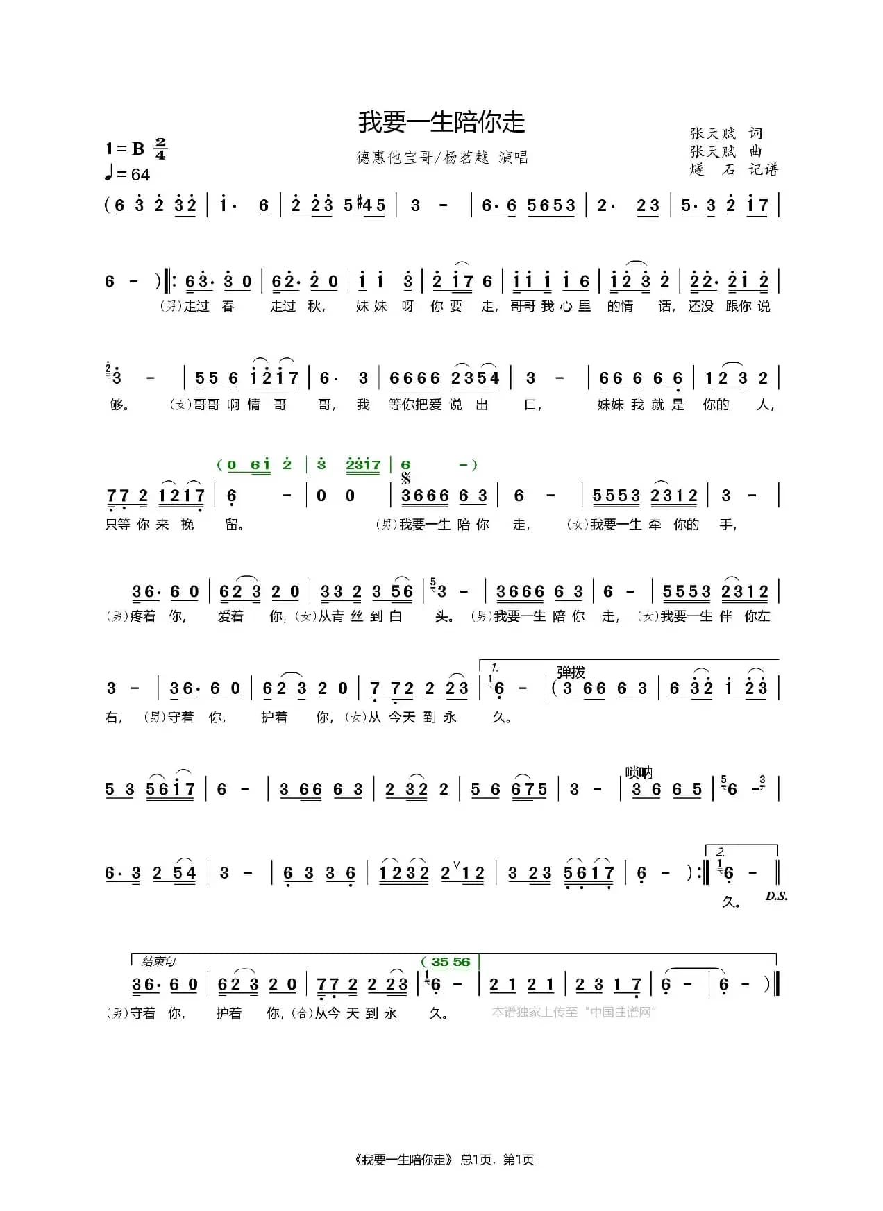 我要一生陪你走（德惠他宝哥/杨茗越）