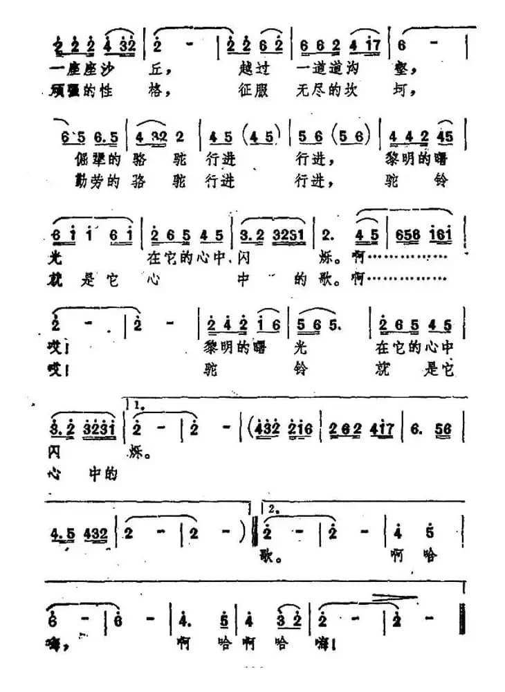 我赞美你，骆驼（任志萍词 航海曲）