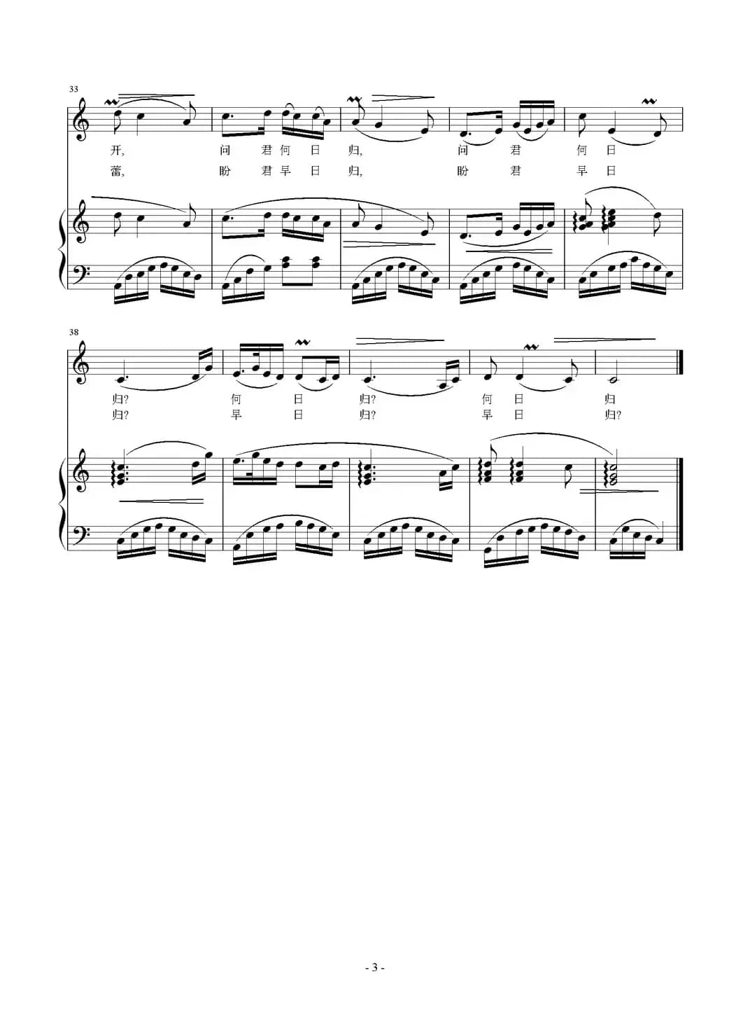 翘首盼君归（正谱）