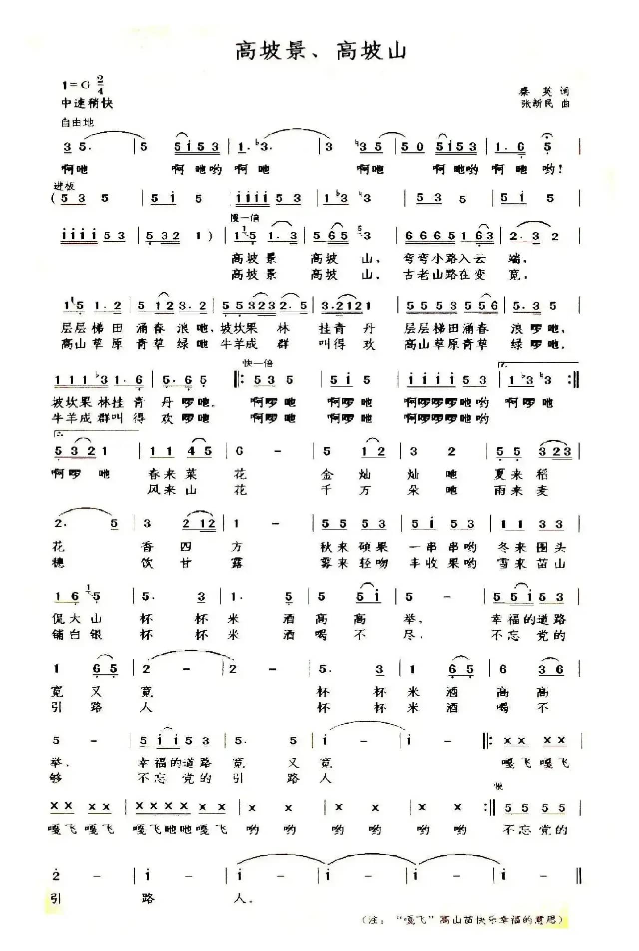 高坡景、高坡山