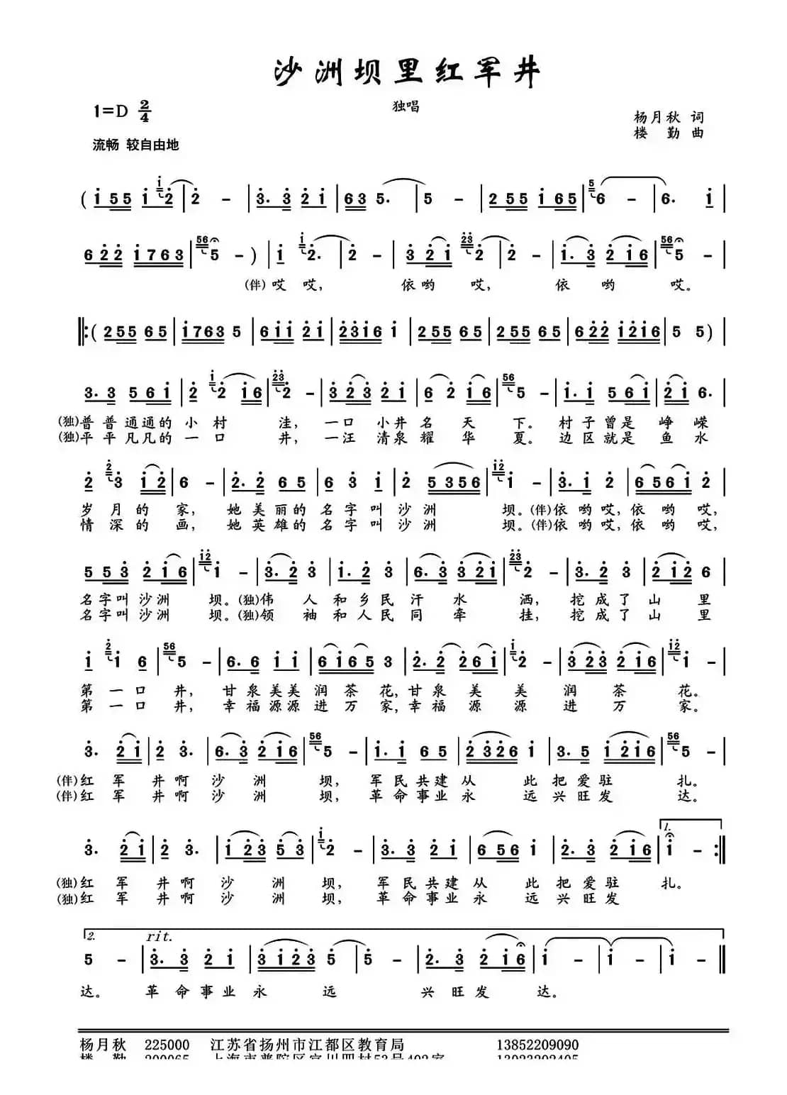 沙洲坝里红军井