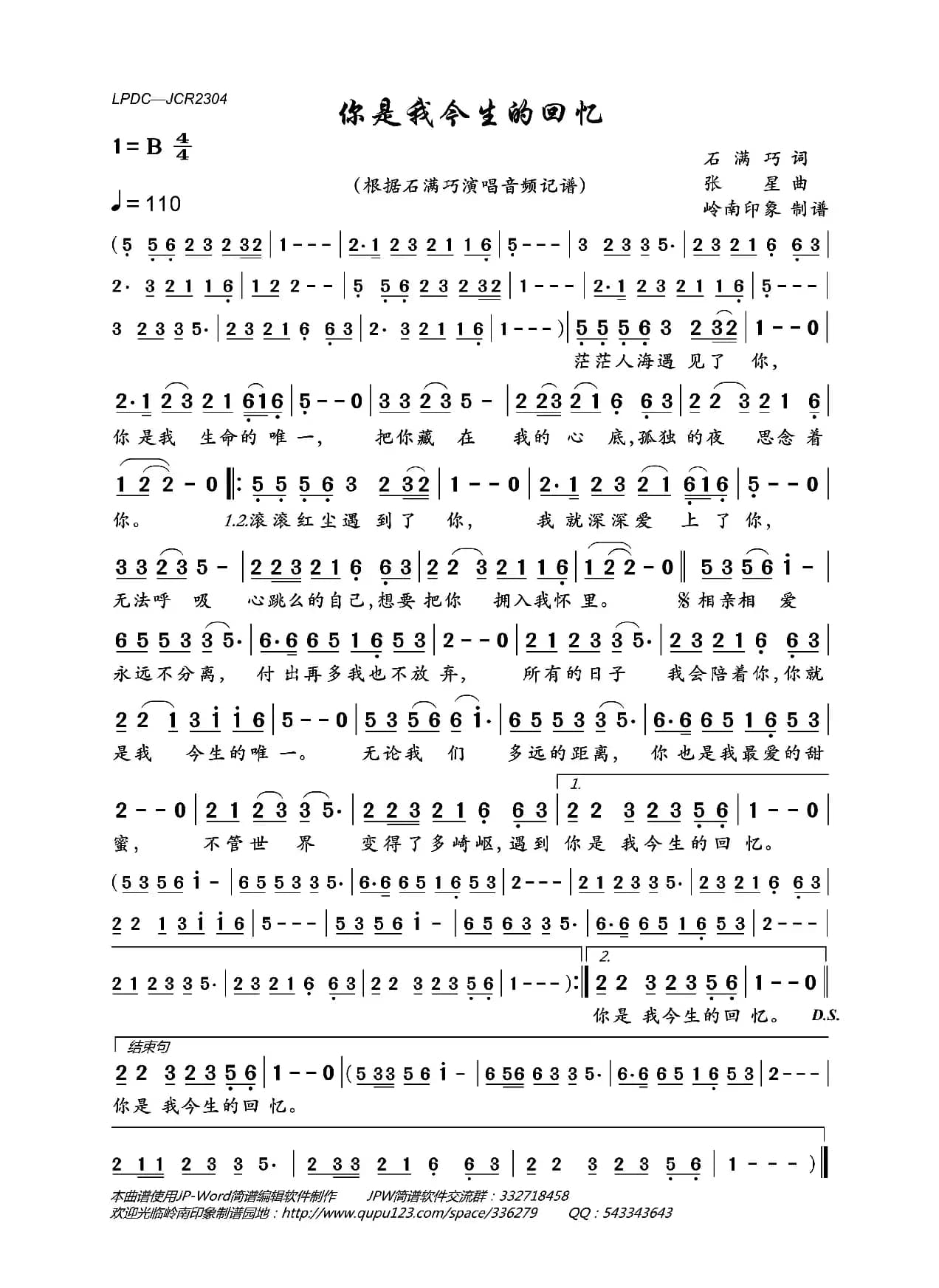 你是我今生的回忆