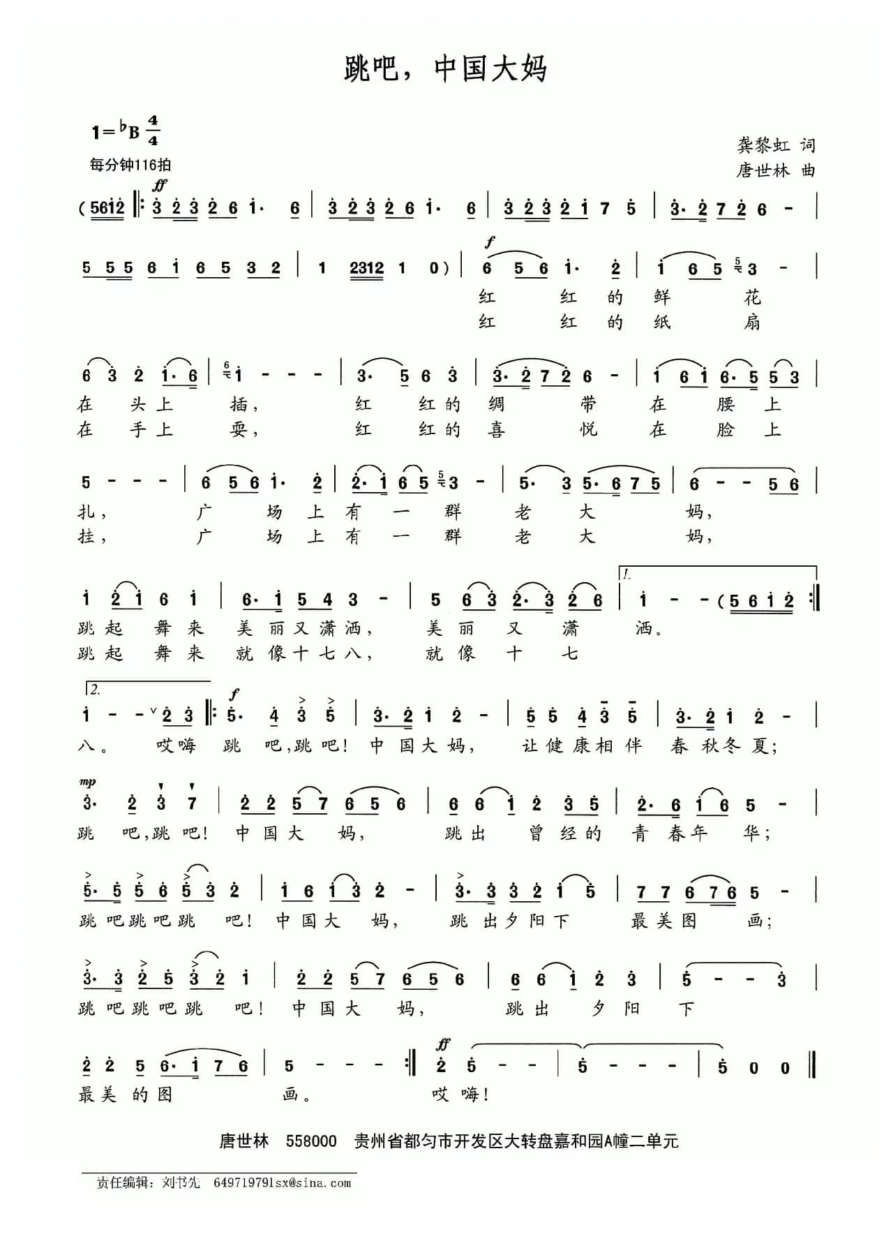 跳吧，中国大妈