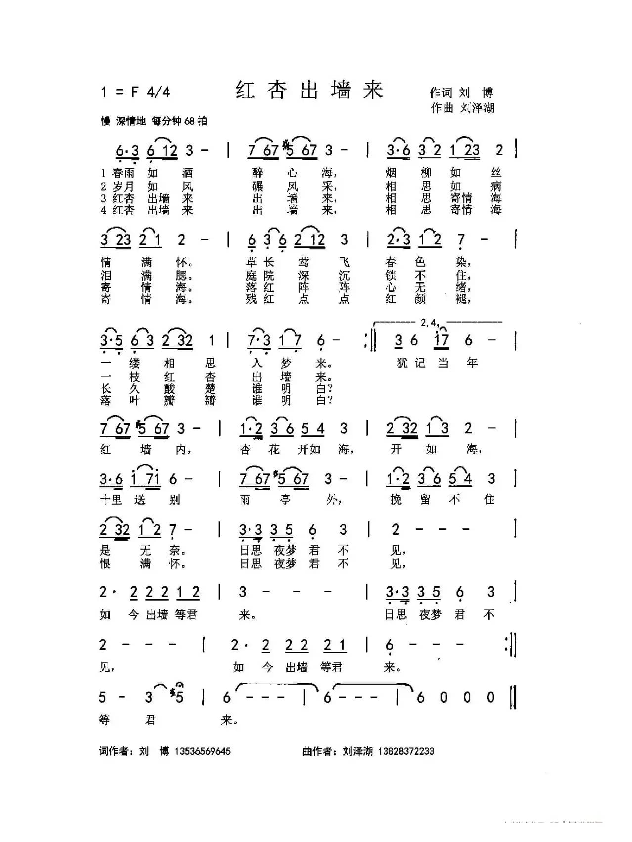 红杏出墙来（刘博 刘泽湖作品）